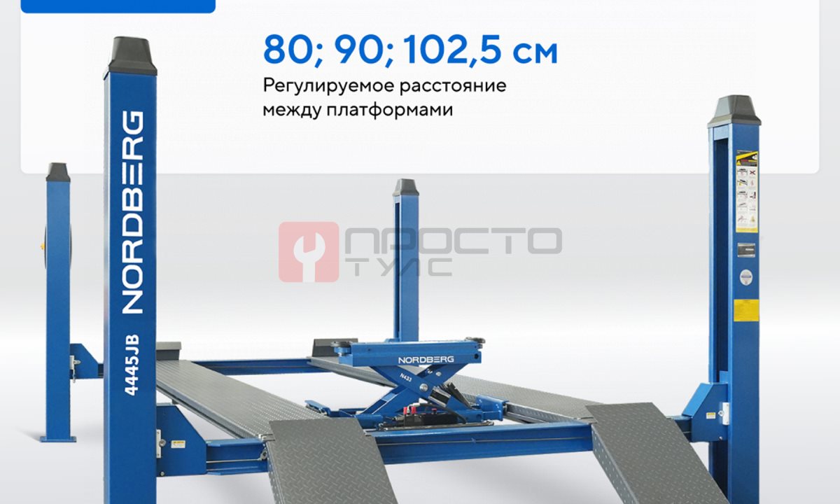  Подъемник четырехстоечный 4.5 т, с ручной траверсой 3 т N433, 380 В, синий NORDBERG 4445J_MB(M)-N433 (1)