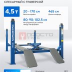  Подъемник четырехстоечный 4.5 т, с ручной траверсой 3 т N433, 380 В, синий NORDBERG 4445J_MB(M)-N433 мни (1)