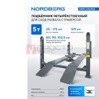  Подъемник четырехстоечный 5 т, с ручной траверсой 2 т N423, для сход-развала, электростопоры, серый NORDBERG 4450_EG(M2) мни (1)