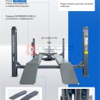  Подъемник четырехстоечный 5 т, с ручной траверсой 2 т N423, для сход-развала, электростопоры, серый NORDBERG 4450_EG(M2) (2)