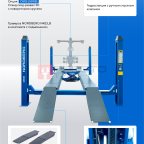  Подъемник четырехстоечный 5 т, с ручной траверсой 2 т N423, для сход-развала, мех. снятие, синий NORDBERG 4450_M2B(M2) (2)