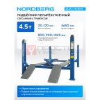  Подъемник четырехстоечный 4.5 т, с ручной траверсой 2 т N423, 380 В, синий NORDBERG 4445J_M2B(M) мни (1)