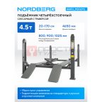  Подъемник четырехстоечный 4.5 т, с ручной траверсой 2 т N423, 380 В, серый NORDBERG 4445J_M2G(M) мни (1)