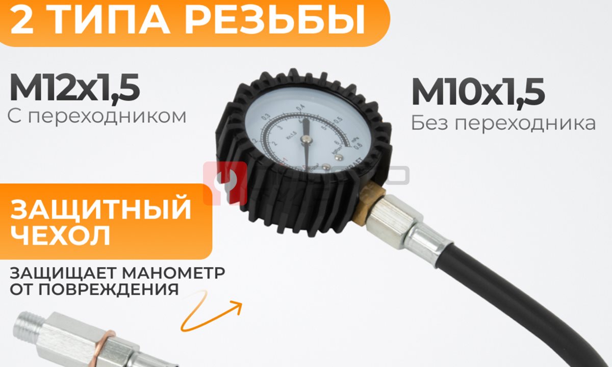  WDK-214304 Набор для измерения давления масла в системе (0)