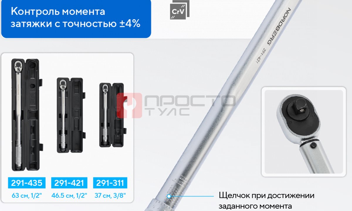  Ключ динамометрический 1/2