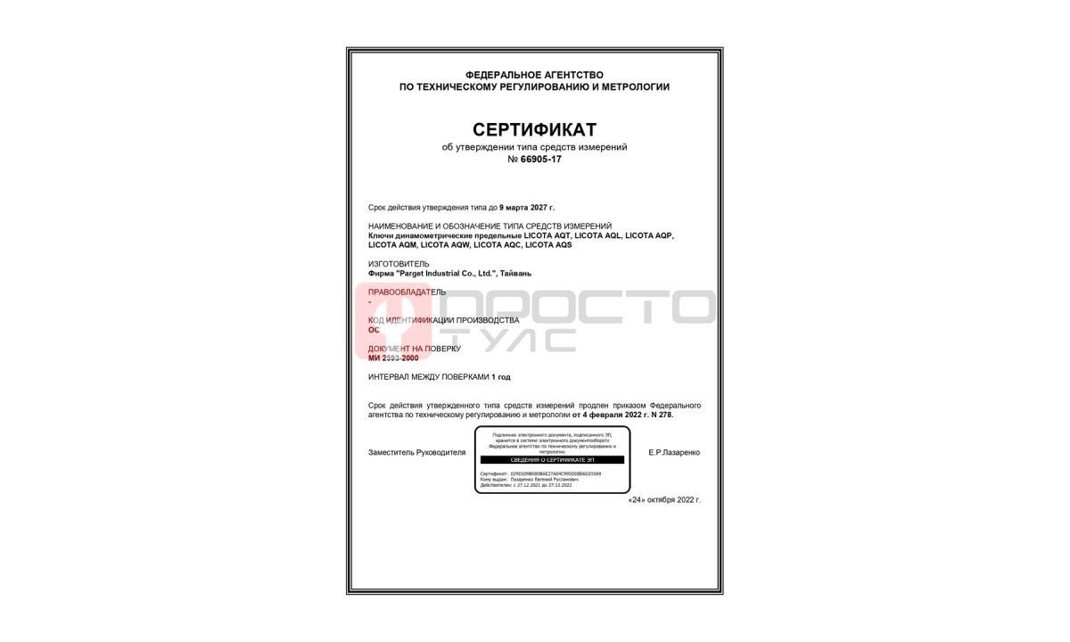  Licota AQW-N2030V Динамометрический ключ 1/4