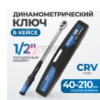  OPT-TW40210 Динамометрический ключ 40-210 Нм, 1/2