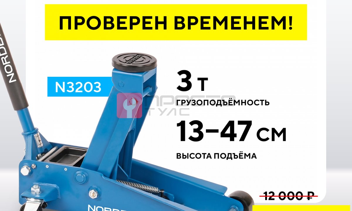  Домкрат подкатной 3 т с резиновой насадкой, быстрый подъем NORDBERG N3203 (1)