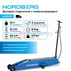  Домкрат подкатной с пневмоприводом 10 т NORDBERG N32011 мни (1)