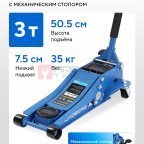  Домкрат подкатной 4 т, низкий подхват, педаль NORDBER Домкрат подкатной 3т с механическим стопором NORDBERG N3203LG N32039 мни (1)