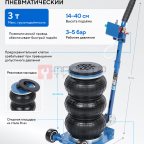  Домкрат подкатной, пневматический, 3 т NORDBERG N023 мни (1)