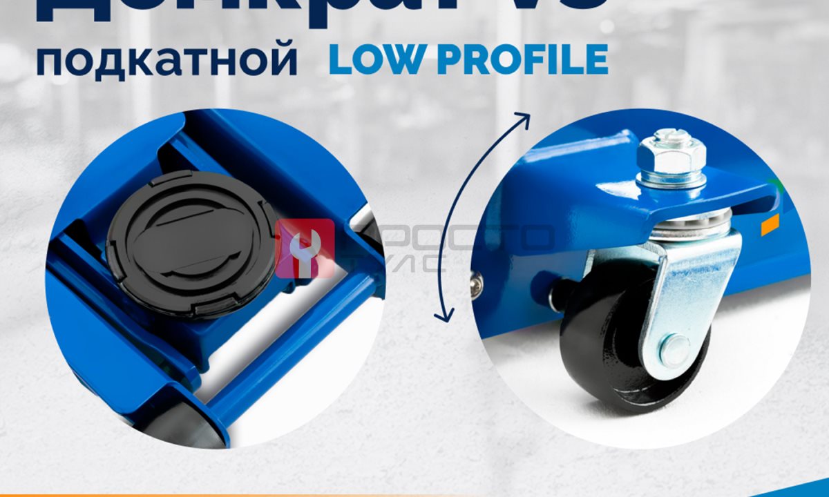  Домкрат подкатной ROSSVIK V3 LOW PROFILE с педалью, г/п 3,0т, 75-505мм (1)