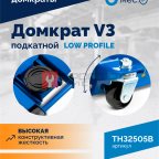  Домкрат подкатной ROSSVIK V3 LOW PROFILE с педалью, г/п 3,0т, 75-505мм мни (1)
