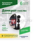  Домкрат бутылочный ROSSVIK PRO V005, г/п 5,0т мни (1)