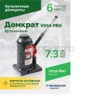 Домкрат бутылочный ROSSVIK PRO V016, г/п 16,0т (2)