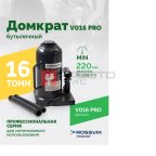  Домкрат бутылочный ROSSVIK PRO V016, г/п 16,0т мни (0)