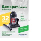  Домкрат бутылочный ROSSVIK PRO V032, г/п 32,0т мни (0)