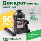  Домкрат бутылочный ROSSVIK PRO V050, г/п 50,0т мни (0)