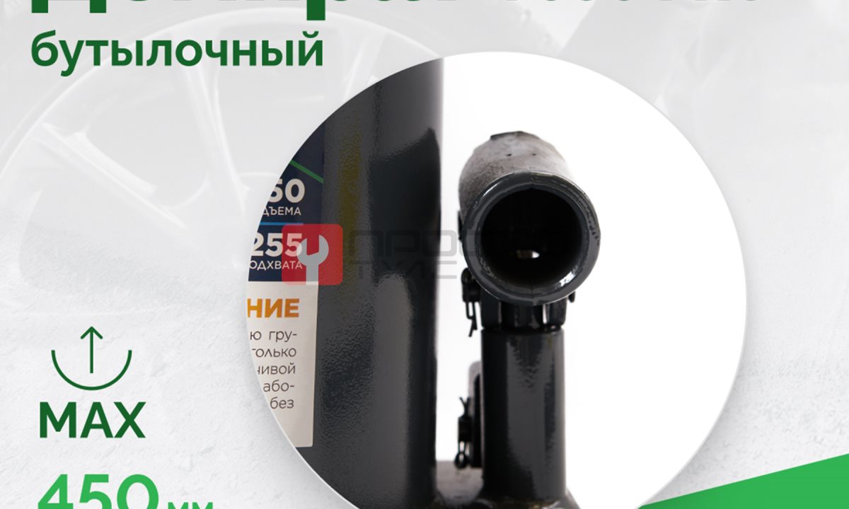  Домкрат бутылочный ROSSVIK PRO V050, г/п 50,0т (1)