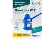  Домкрат бутылочный ROSSVIK V12, г/п 12,0 т, 210-395 мм, синий мни (1)