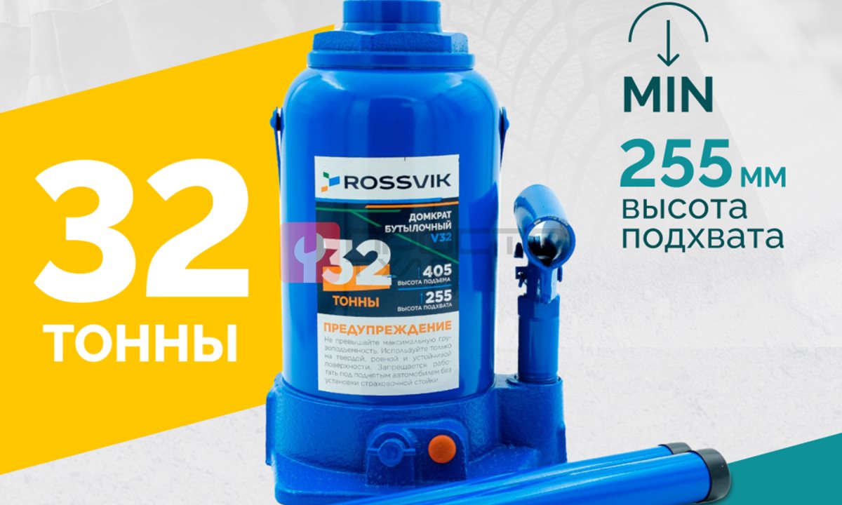  Домкрат бутылочный ROSSVIK V32, г/п 32,0т (0)