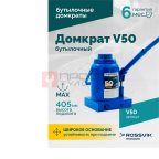  Домкрат бутылочный ROSSVIK V50, г/п 50,0т мни (1)