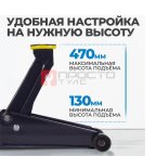  OPT-8040 Домкрат подкатной, г/п 3 т, 130-470 мм (4)