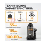  WDK-81060 Домкрат бутылочный, г/п 6 т, 180-350 мм (6)