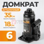  WDK-81060 Домкрат бутылочный, г/п 6 т, 180-350 мм (5)