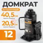  WDK-81120 Домкрат бутылочный, г/п 12 т, 205-405 мм (5)