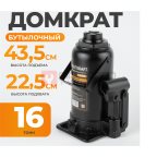  WDK-81160 Домкрат бутылочный, г/п 16 т, 225-435 мм (5)