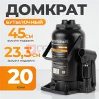  WDK-81200 Домкрат бутылочный, г/п 20 т, 233-450 мм (5)
