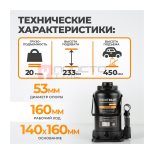  WDK-81200 Домкрат бутылочный, г/п 20 т, 233-450 мм (6)