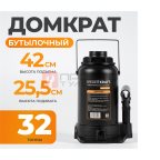  WDK-81320 Домкрат бутылочный, г/п 32 т, 255-420 мм (3)