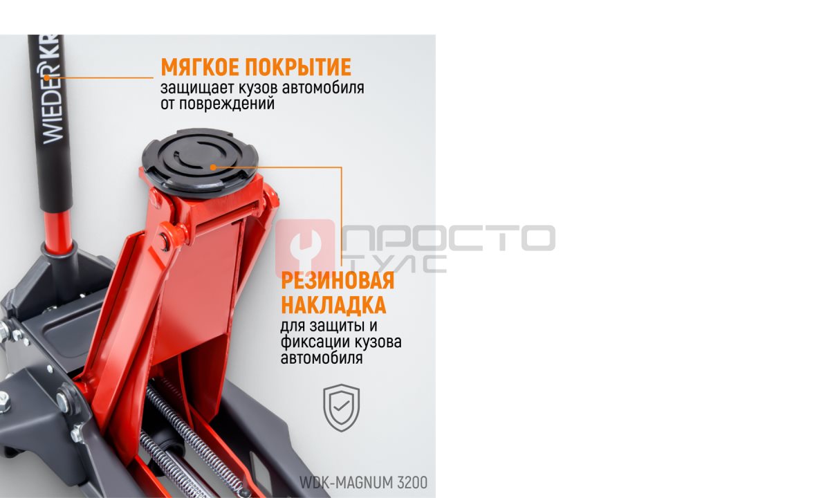 WDK-Magnum 3200 Домкрат подкатной низкопрофильный, г/п 3.2 т, 75-520 мм (1)