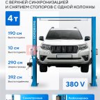  Подъемник двухстоечный 4 т, верхняя синхронизация, снятие со стопоров с одной колонны, 380 В, синий NORDBERG N4122HM-4B мни (1)