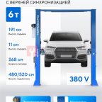  Подъемник двухстоечный 6 т HIGH, верхняя синхронизация, 380 В, синий NORDBERG N4122H1E-6B_380 мни (1)