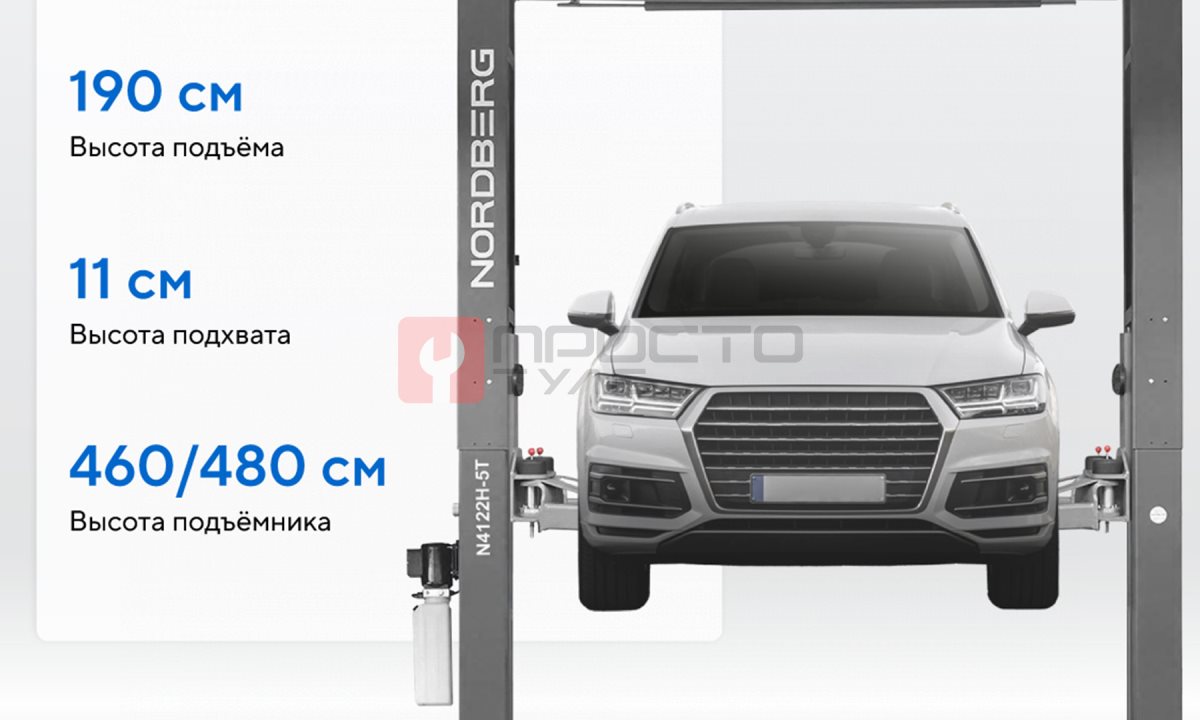 Подъемник двухстоечный 5 т, верхняя синхронизация, 380 В, серый NORDBERG N4122H1M-5G_380 (1)