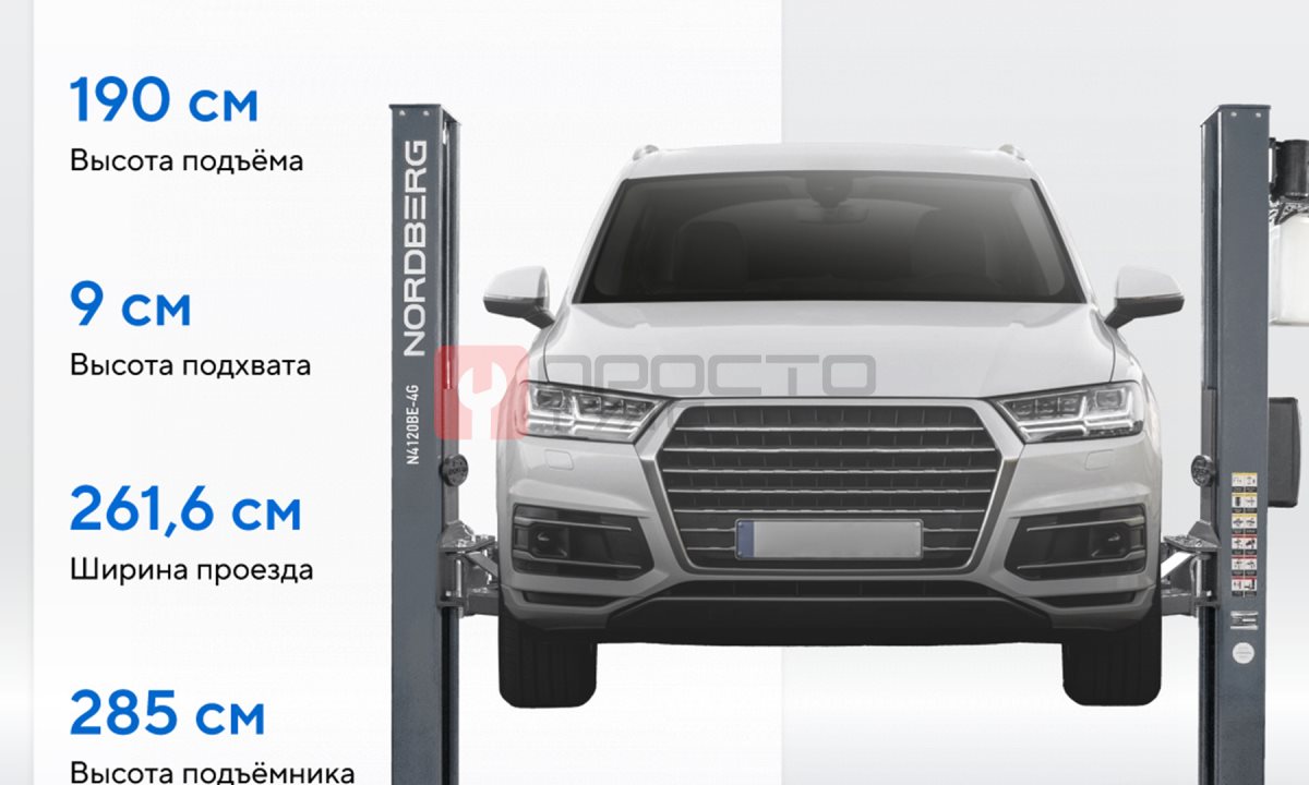  Подъемник двухстоечный 4 т, с электростопорами, 380 В, серый NORDBERG N4120BE-4G_3+2_380 (1)