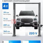  Подъемник двухстоечный 4 т, верхняя синхронизация, H=3,6 м, 220 В, серый NORDBERG N4120H-4G_3+2_220 мни (1)