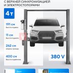  Подъемник двухстоечный 4 т, верхняя синхронизация, с электростопорами, H=4 м, 380 В, серый NORDBERG N4120H1E-4G_3+2_380 мни (1)