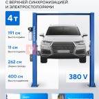  Подъемник двухстоечный 4 т, верхняя синхронизация, с электростопорами, H=4 м, 380 В, синий NORDBERG N4120H1E-4B_3+2_380 мни (1)