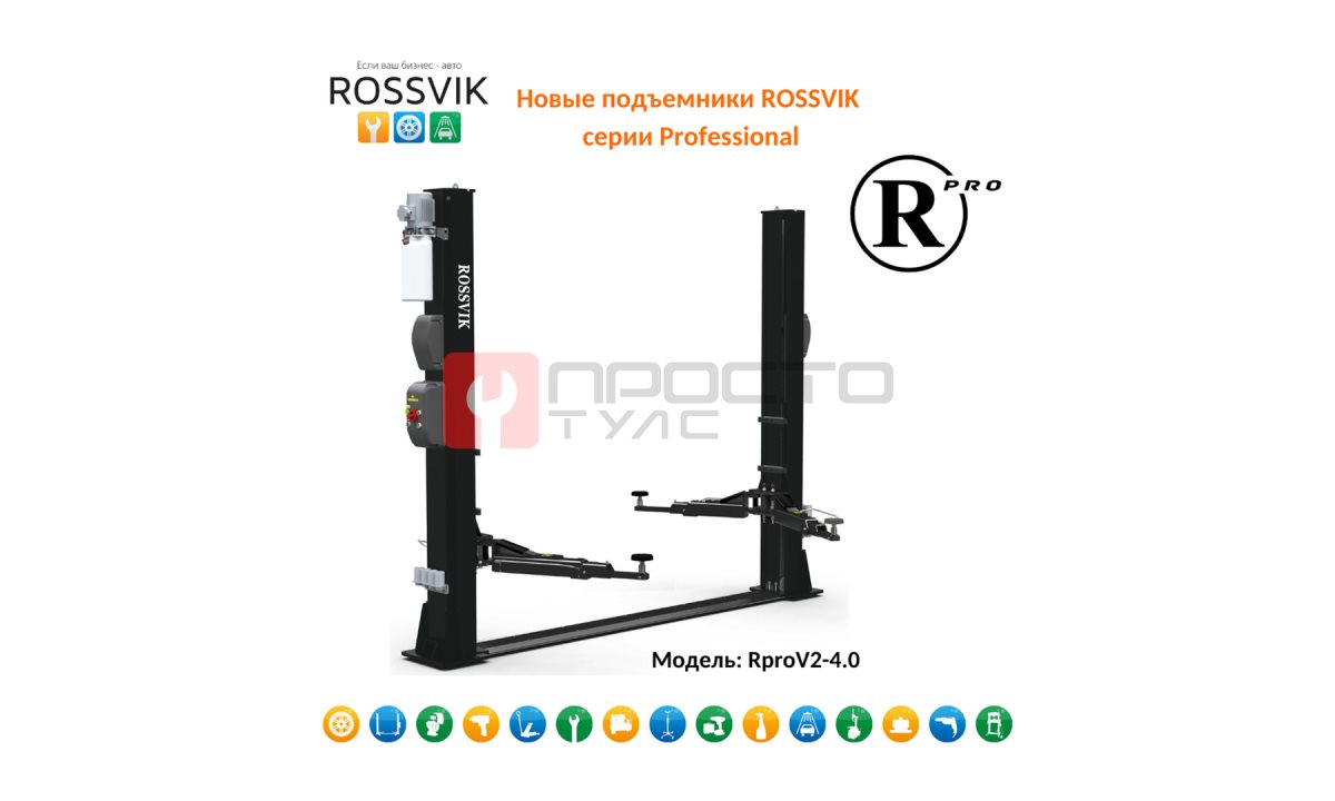  Автоподъемник двухстоечный ROSSVIK PRO V2-4.0 г/п 4.0т, 380В RAL7016D (0)