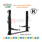  Автоподъемник двухстоечный ROSSVIK PRO V2-4.0 г/п 4.0т, 380В RAL7016D мни (0)