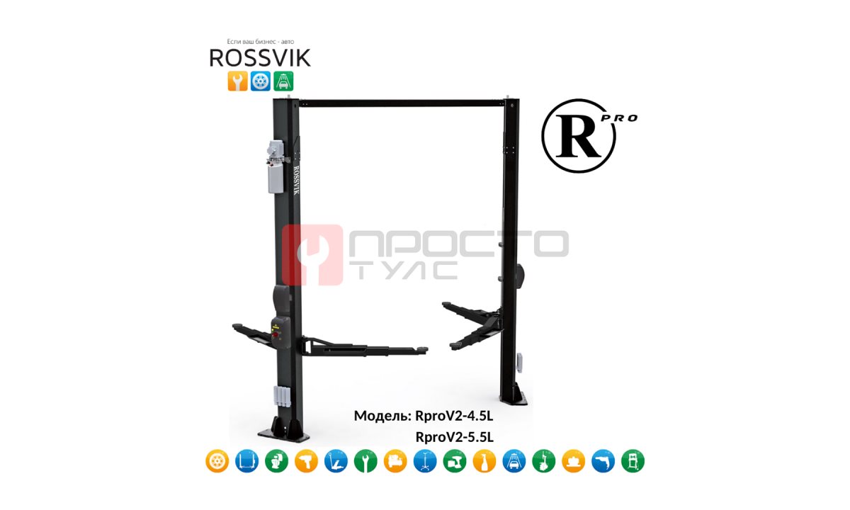  Автоподъемник двухстоечный ROSSVIK PRO V2-5.5L г/п 5.5т, 380В (0)