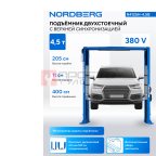  Подъемник двухстоечный 4,5 т, верхняя синхронизация, 380 В, синий NORDBERG N4125H-4,5B мни (1)
