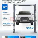  Подъемник двухстоечный 4,5 т, верхняя синхронизация, с электростопорами, 380 В NORDBERG N4124HE-4,5G мни (1)