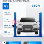  Подъемник двухстоечный 4 т, снятие со стопоров с одной колонны, 380 В, синий NORDBERG N4120BM-4B_380 мни (1)