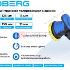  Полировальная машинка орбитальная, диск 125 мм, 2000-4800 об/мин, ход эксц. 15 мм NORDBERG NE411-125 мни (1)