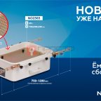  Емкость для сбора масла на яму 65 литров NORDBERG NO2365 мни (1)